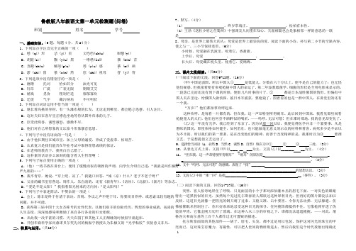 2011学年(下)八年级语文第一单元测试