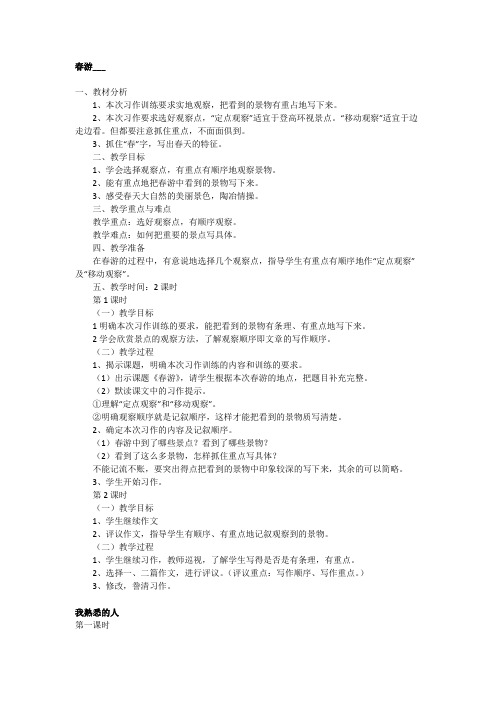 五年级下册作文
