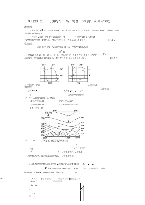 四川省广安市广安中学2018_2019学年高一地理下学期第三次月考试题