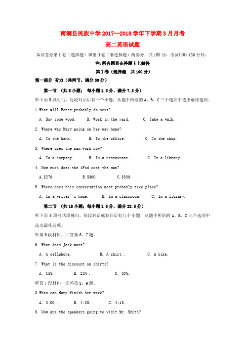 云南省大理州南涧县民族中学2019_2020学年高二英语3月月考试题