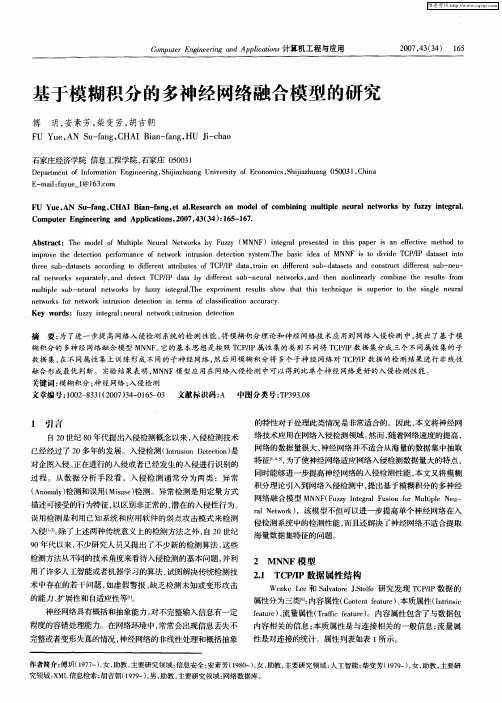 基于模糊积分的多神经网络融合模型的研究