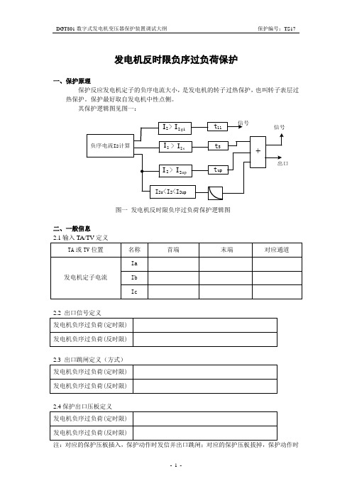 发电机反时限负序过负荷