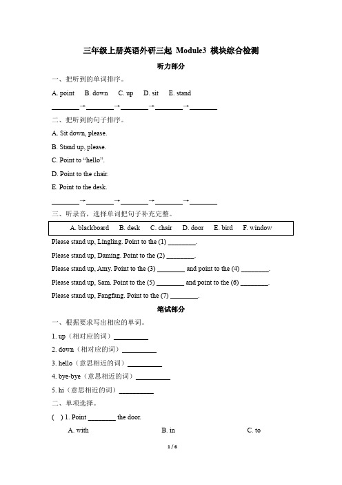 外研社三起三年级上册英语Module 3试题(含答案)