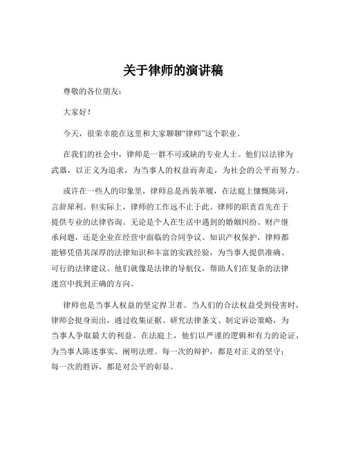 关于律师的演讲稿