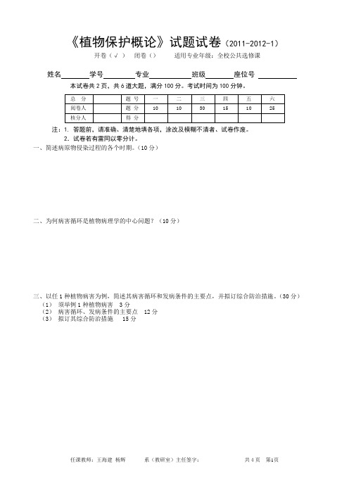 植物保护概论试题