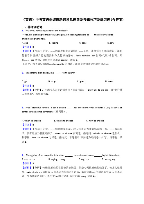 (英语)中考英语非谓语动词常见题型及答题技巧及练习题(含答案)