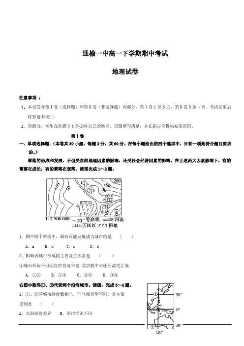 吉林省白城市通榆县第一中学2018-2019学年高一下学期第三次月考(期中)地理试题附答案