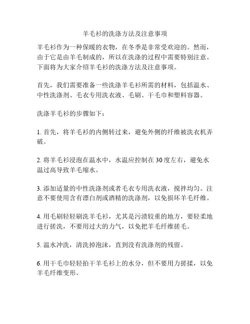 羊毛衫的洗涤方法及注意事项