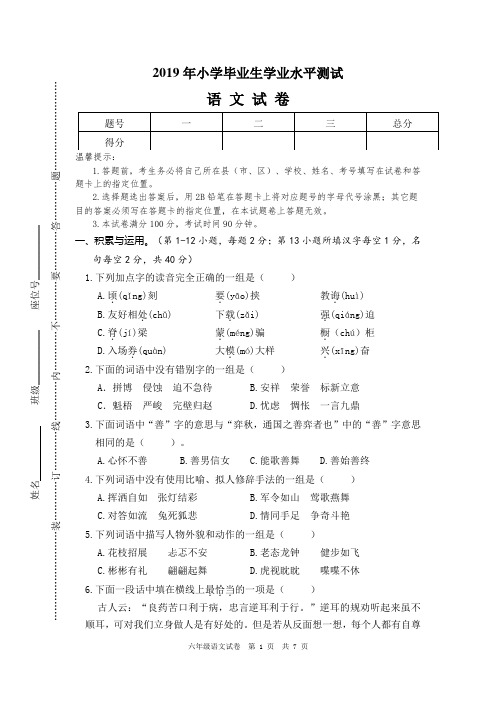 2019年小学毕业生学业水平测试六年级语文试卷及答案 (1)