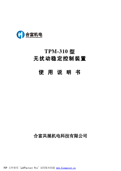 TPM-310型使用说明书2.21