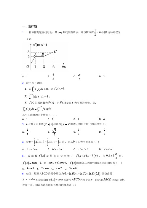 (常考题)北师大版高中数学高中数学选修2-2第四章《定积分》检测(包含答案解析)(2)