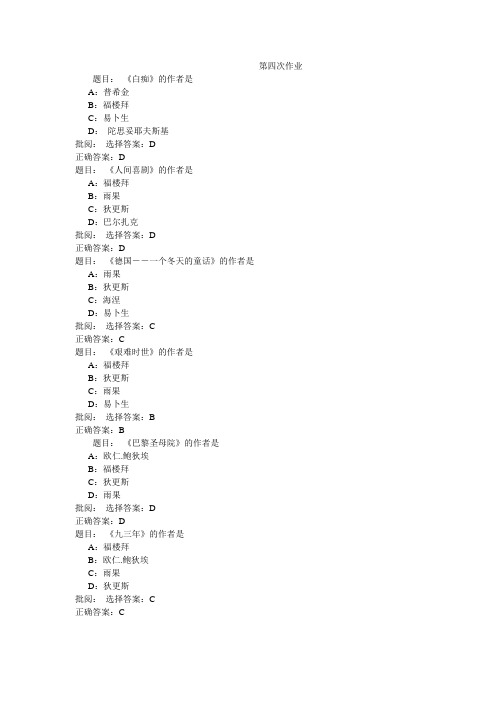 西方文学与文化第四次作业