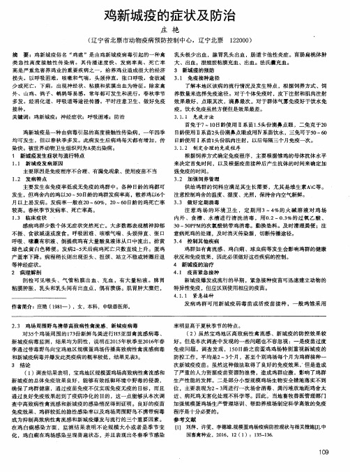 鸡新城疫的症状及防治