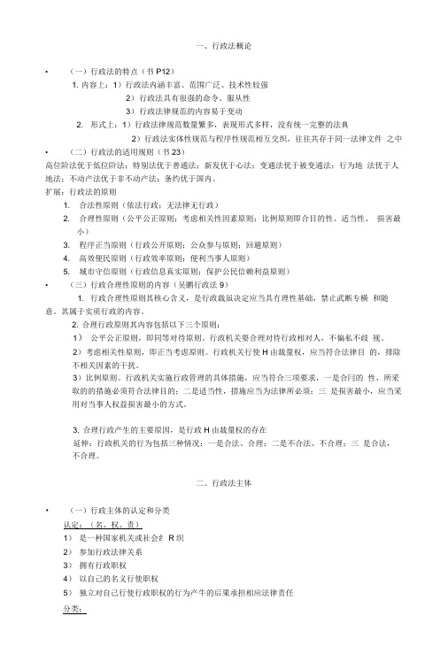 行政法复习指导资料整理.doc