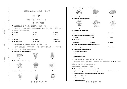 2019年安徽省中考英语试卷及答案