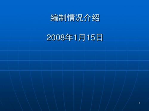 吉林省居住建筑节能设计标准(65%、50%)公共建筑节能标