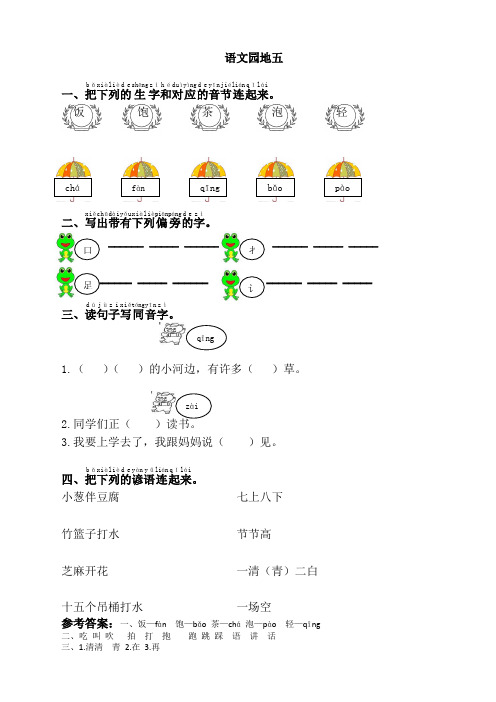 部编版一年级语文下册语文园地五测试卷及答案【精】