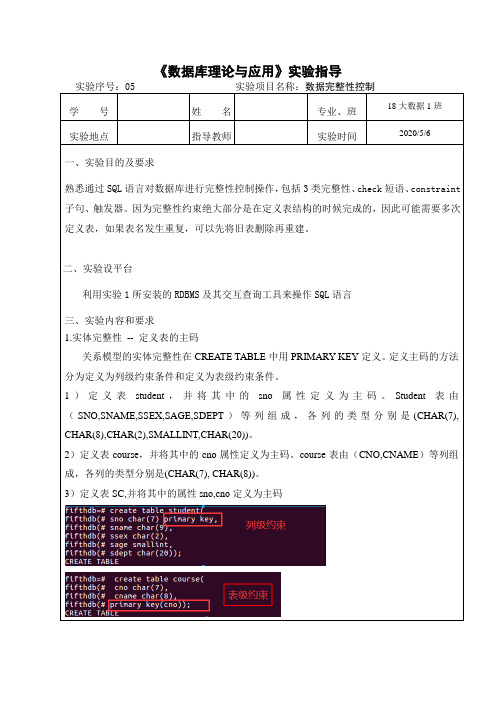 数据库原理与应用实验报告05