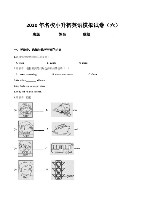 2020年名校小升初英语模拟试卷(六)人教PEP版(含听力材料及解析)