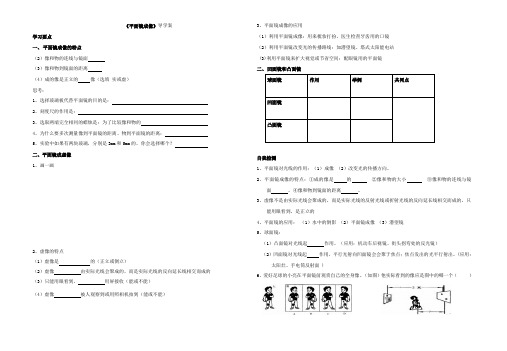 《平面镜成像》导学案