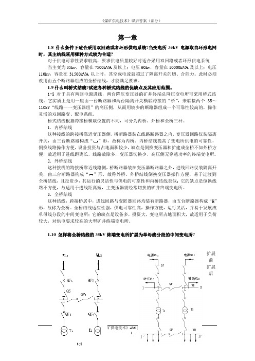 《现代供电技术》王福忠版课后习题答案