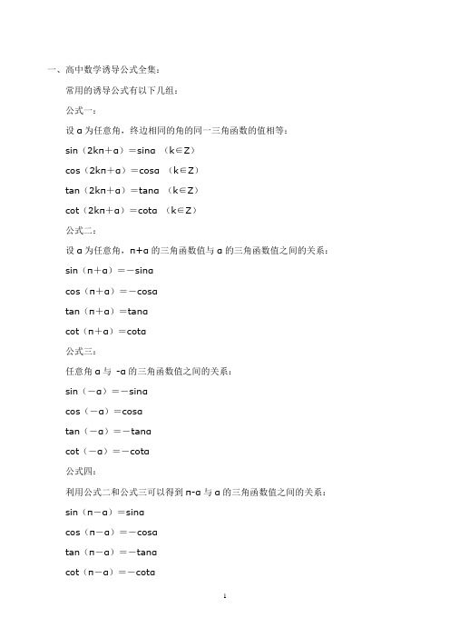 高中数学诱导公式