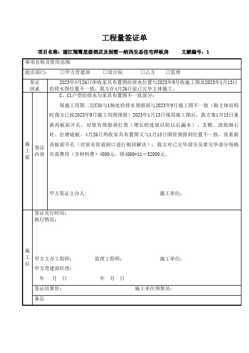 水电工程量签证单