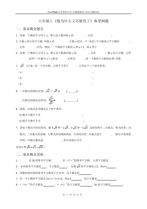 八上数学第二章典型例题