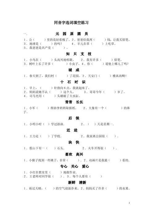 二年级上册同音字选词填空练习