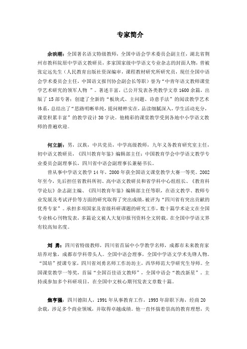 教育专家及与会名师简介