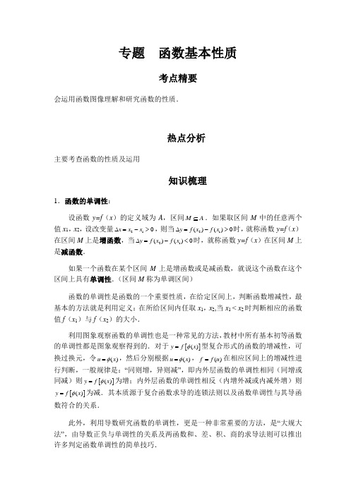 高中数学函数基本性质专项讲义及练习