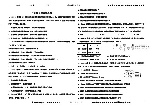 遗传规律高考题