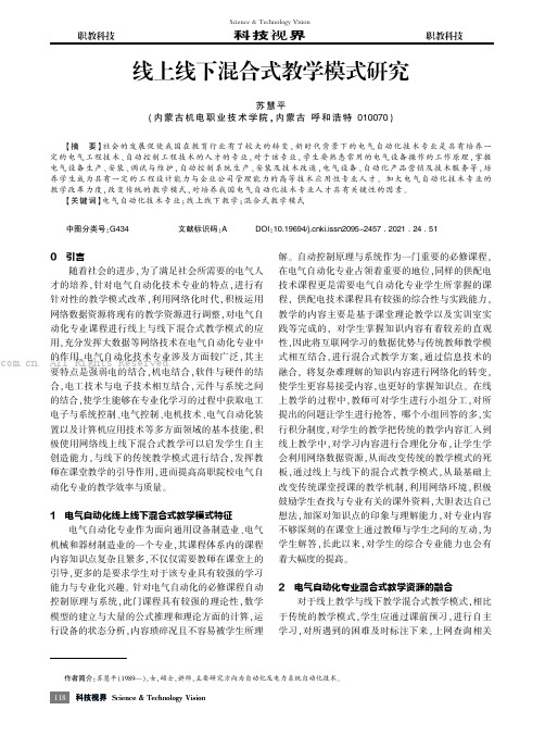 线上线下混合式教学模式研究