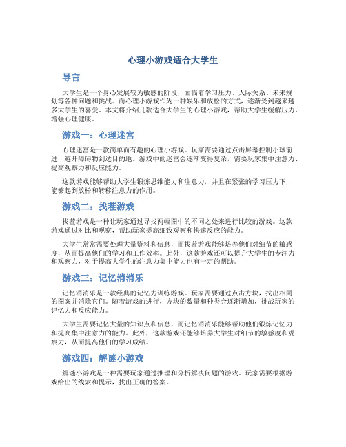 心理小游戏适合大学生