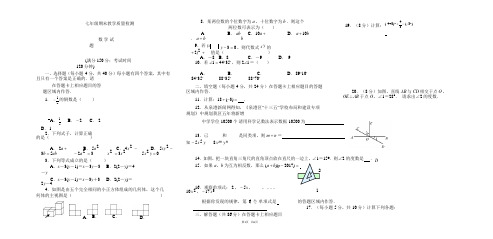 七年上学期期末教学质量检测数学试题