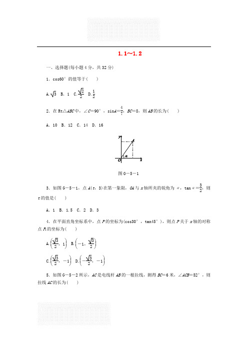 浙教版 九年级数学下册 第1章 解直角三角形 单元同步练习 习题合集(含答案解析)