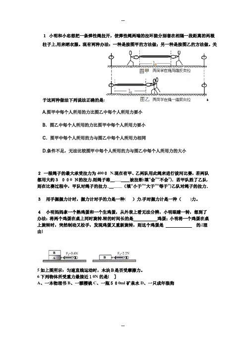 八年级下册物理易错题集结