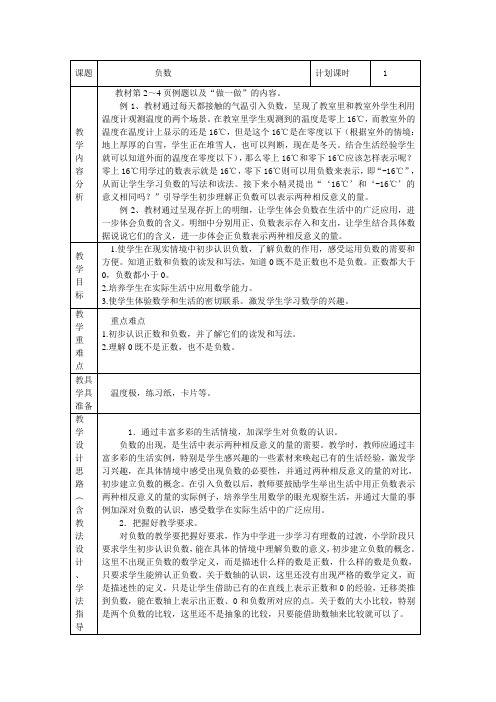 负数(六年级数学下册电子教案)