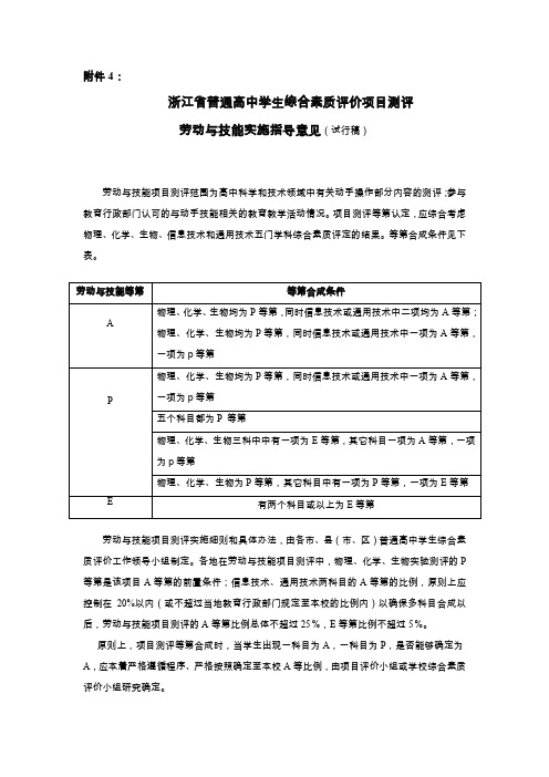 浙江省普通高中学生综合素质评价项目测评(化学、生物)