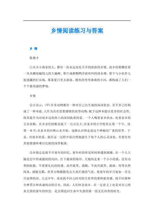 乡情阅读练习与答案