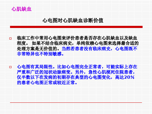 最新心肌缺血损伤心梗PPT课件