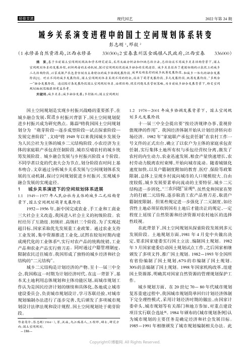 城乡关系演变进程中的国土空间规划