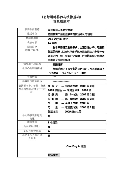 《思修》情景剧剧本--参考范例