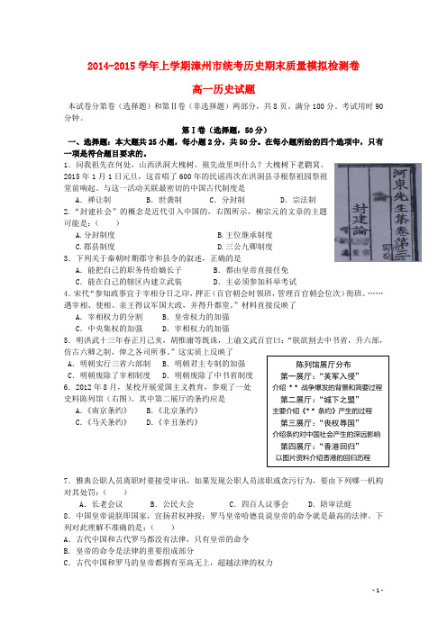 福建省漳州市高一历史上学期期末统考模拟检测试题