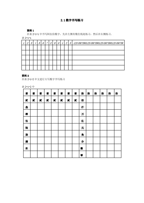 2.1数字书写练习