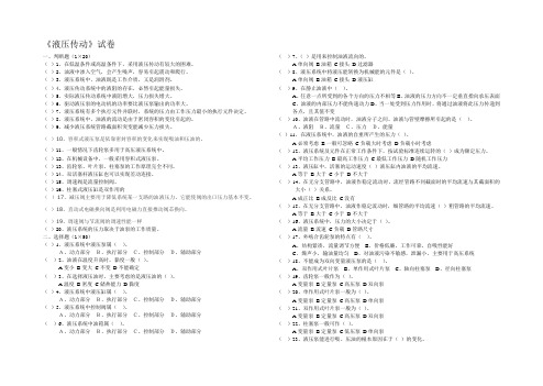 液压传动试卷 附答案