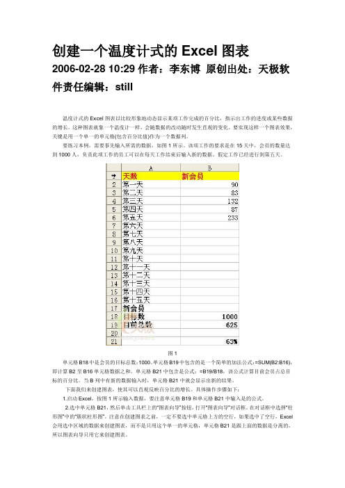 创建一个温度计式的Excel图表