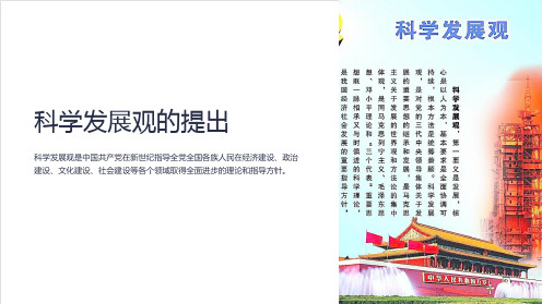 九年级政治全册第三单元科学发展国强民安3.1以人为本科学发展课件粤教版 (2)