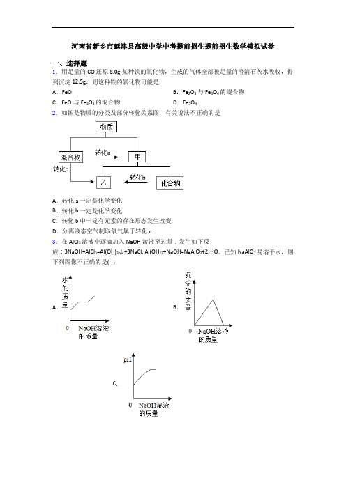 河南省新乡市延津县高级中学中考提前招生提前招生数学模拟试卷