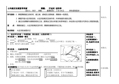 历史七年级(岳麓)第五单元导学案